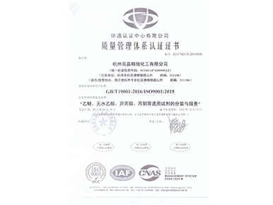環(huán)境管理體系認(rèn)證證書
