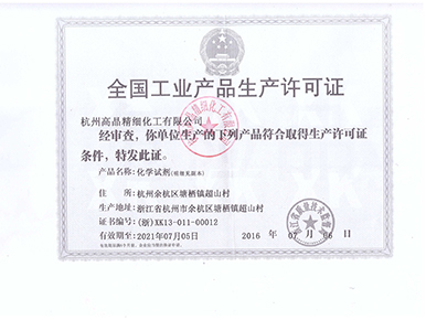 全國工業(yè)產(chǎn)品生產(chǎn)許可證